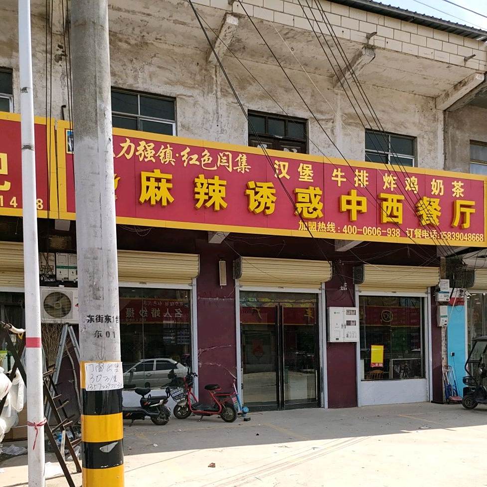 三里香麻辣诱惑中医餐厅