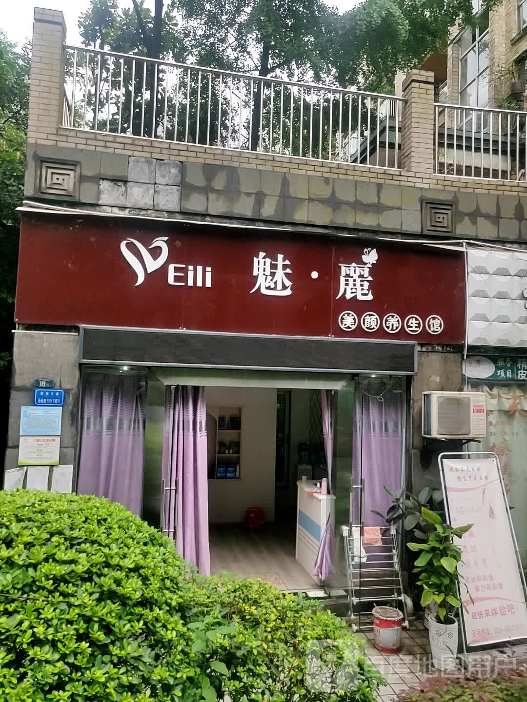 魅·丽美容养生馆