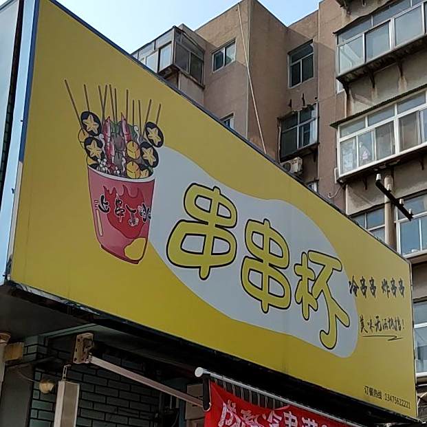 串串呗(王府井广场店)