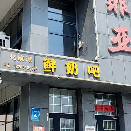 皇佳孕婴鲜奶吧