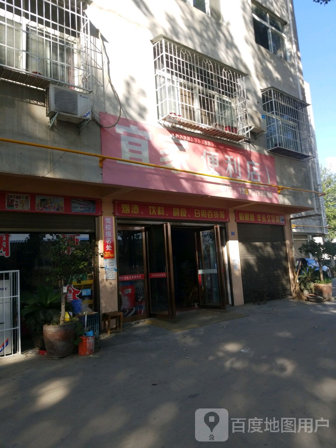 宜家便利店