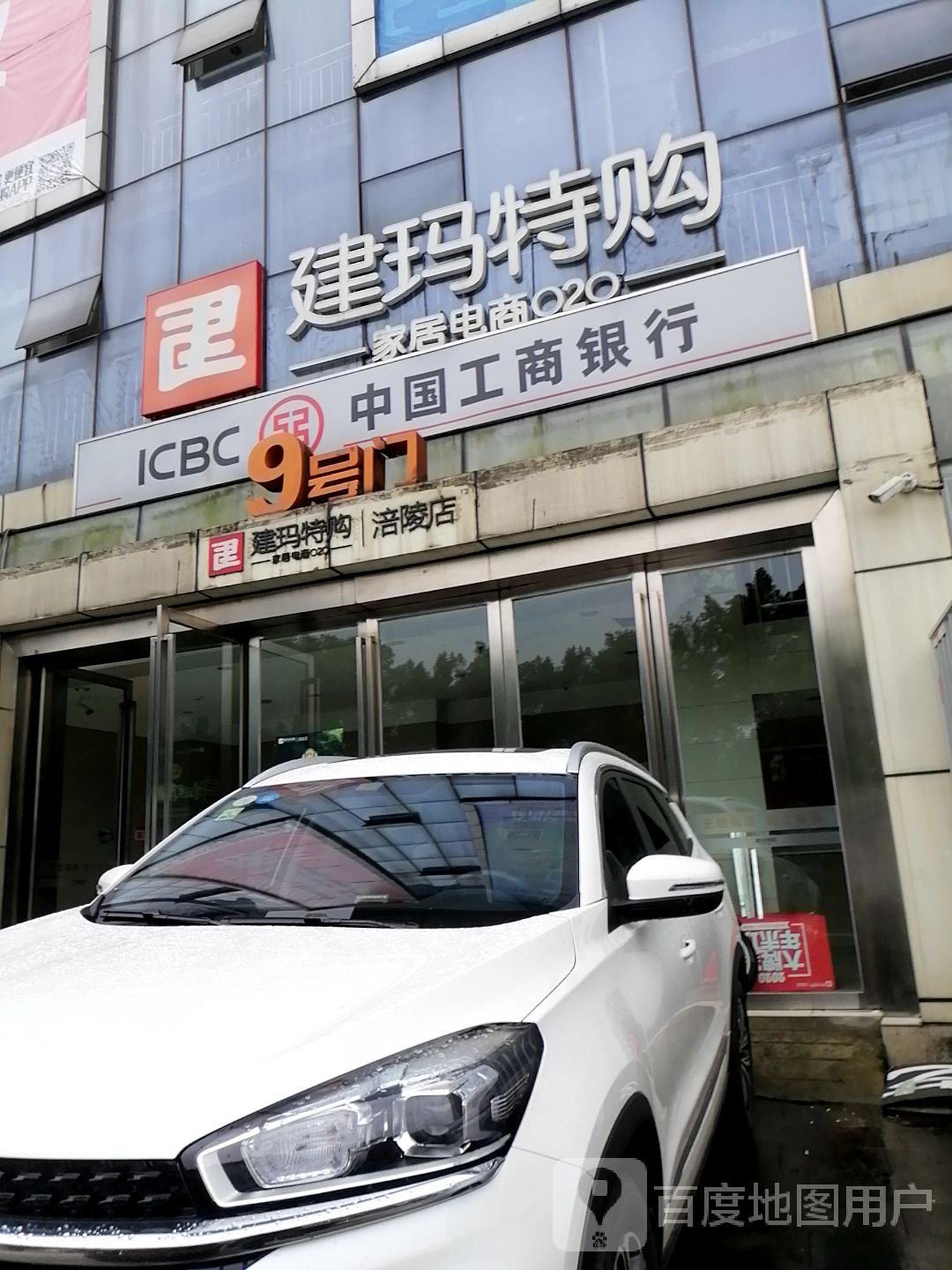中国公商银行ATM