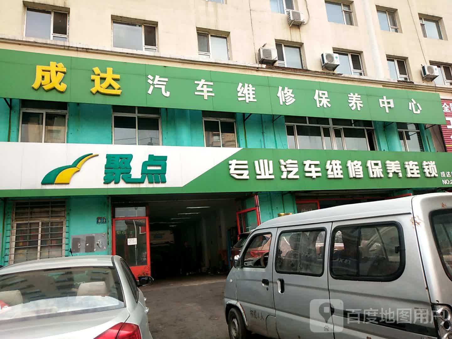 成达二手车行