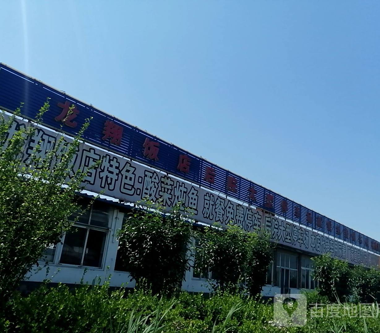 龙翔返点