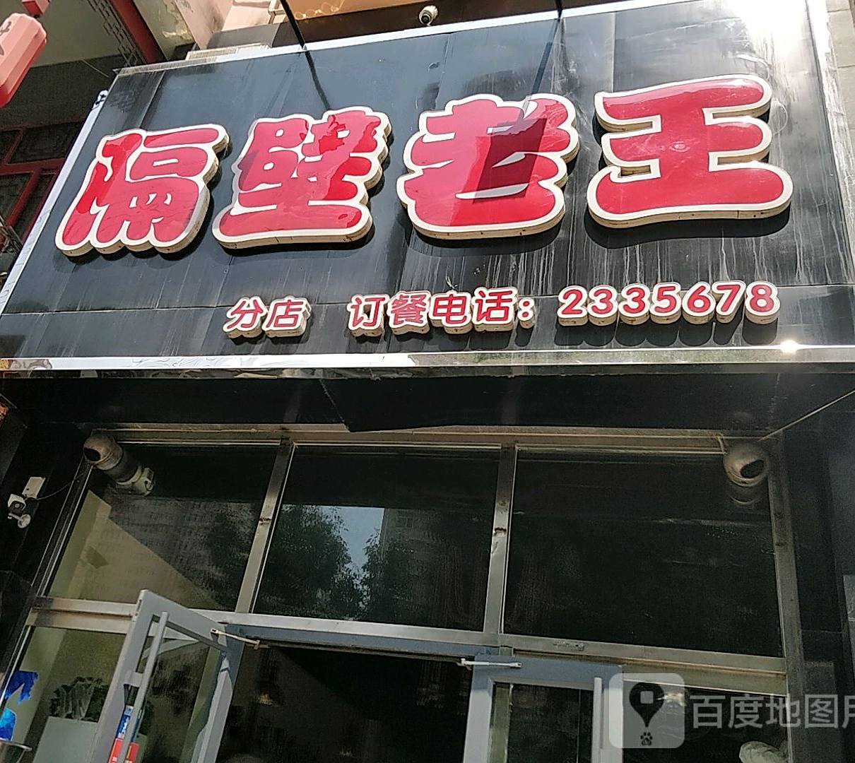隔壁老王铜锅猪蹄铜锅鸡(政通街店)