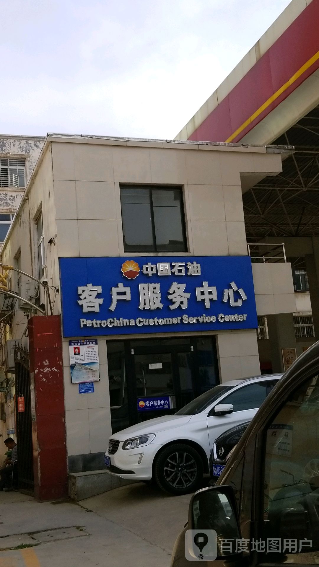 中国石油客户服务中心