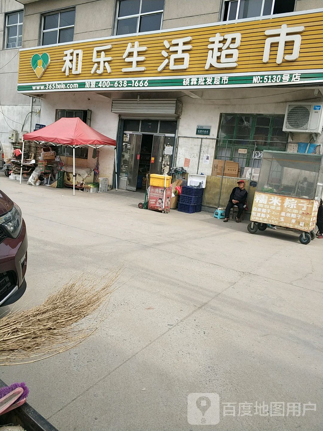 硕霖批发超市