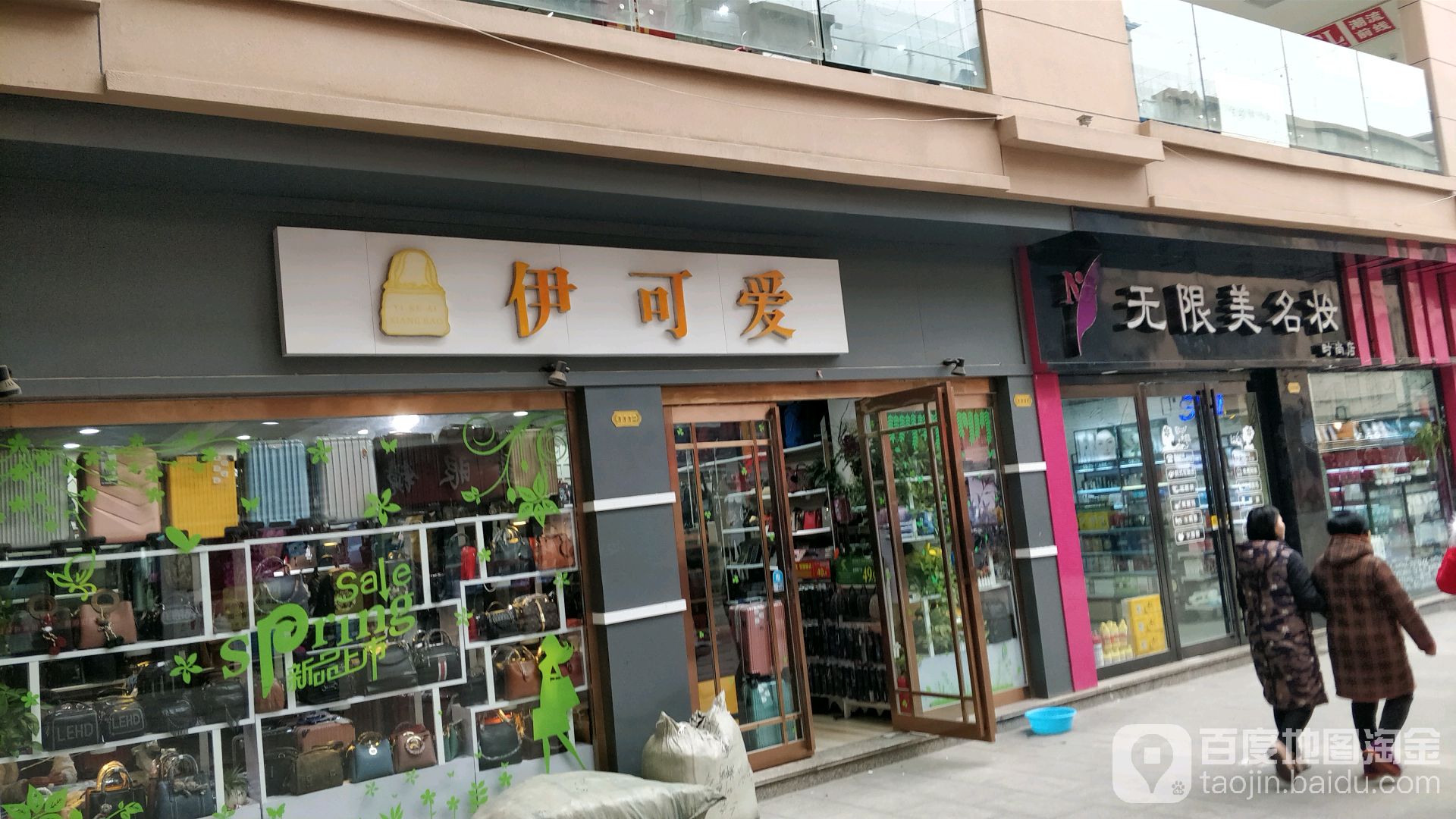 上蔡县伊可爱(北大街店)