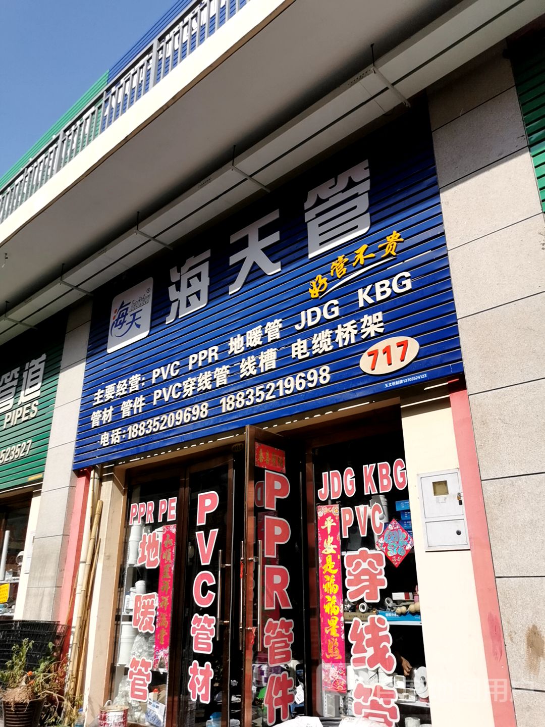 海天管(日丰绿色精装产品久盛建材批发专营店)