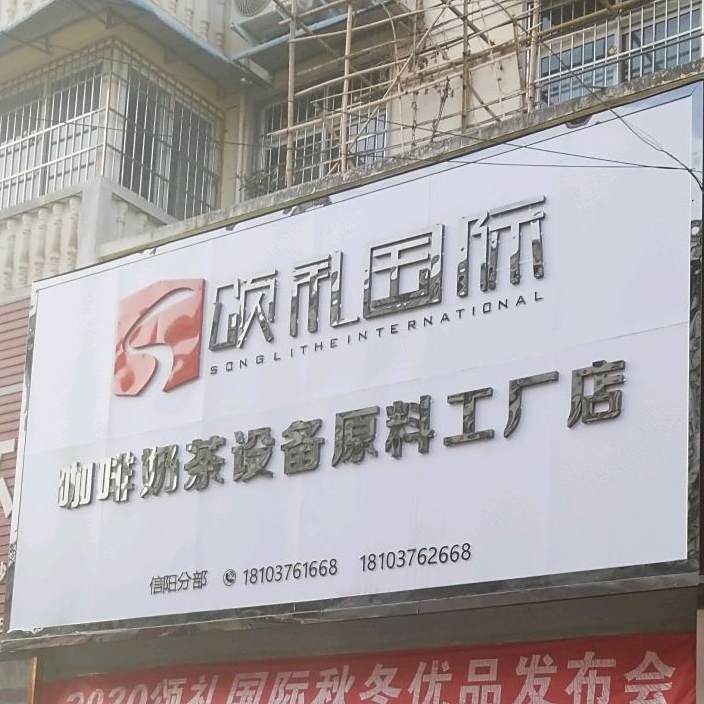 颂礼国际咖啡奶茶原料专营店