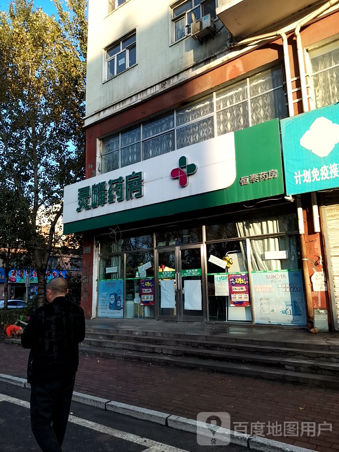 灵峰药房(恒泰店)