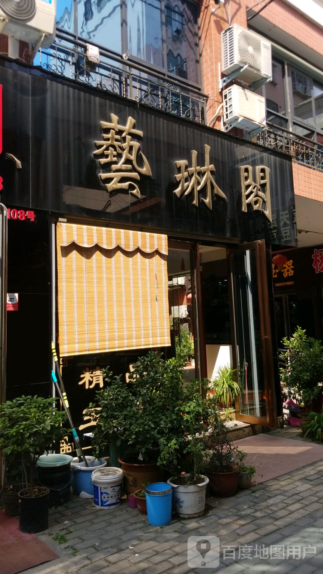 玉琳阁(卧龙路店)