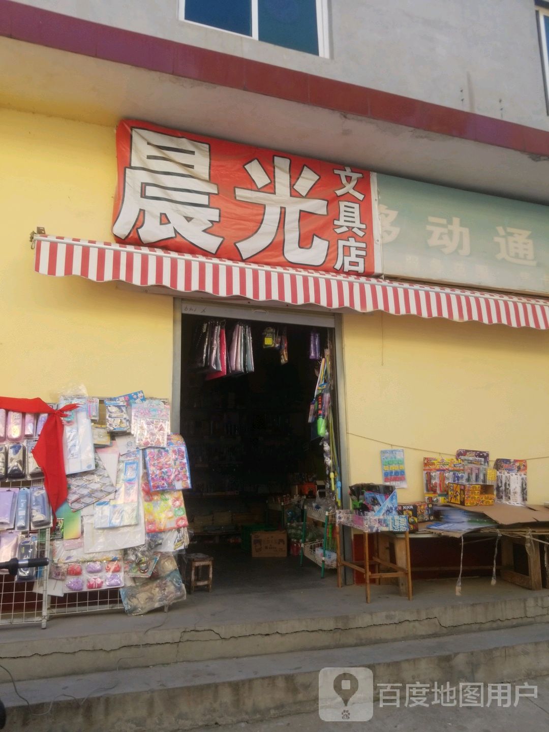 晨光文具(泰和小区东)