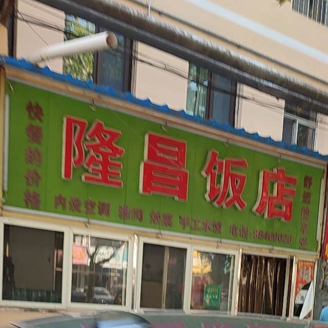 隆昌返点(莱西店)