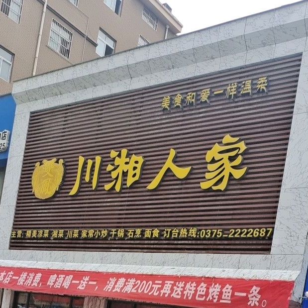 双凤川湘人家(万和世家店)