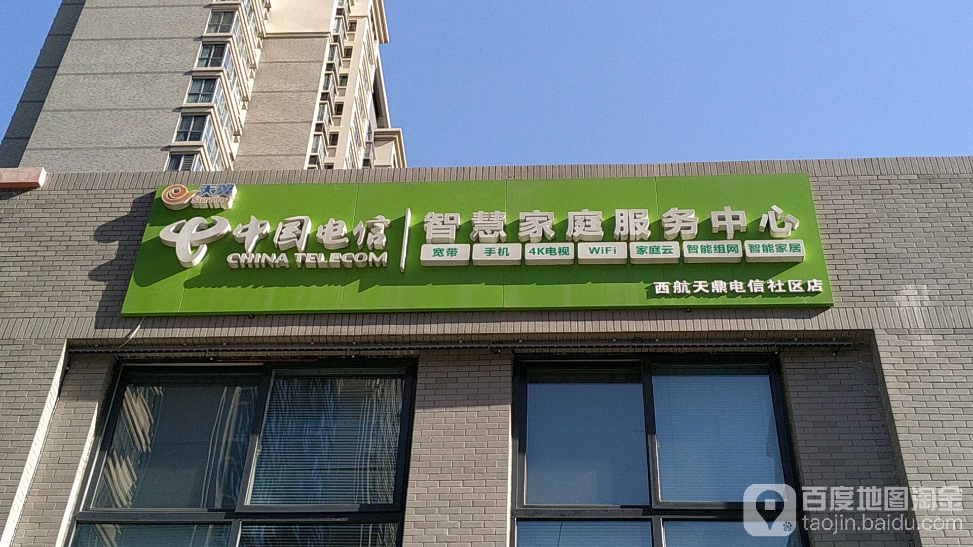 中国电信智慧家服务中心(天鼎社区店),电话,路线,公交,地址,地图,预定