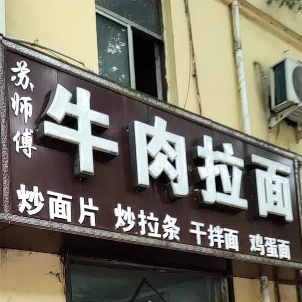 陈老山牛肉拉面