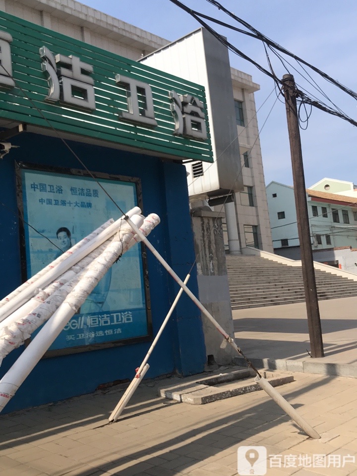 恒洁卫浴(新建街店)