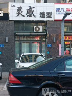 灵感造型(万欣路店)