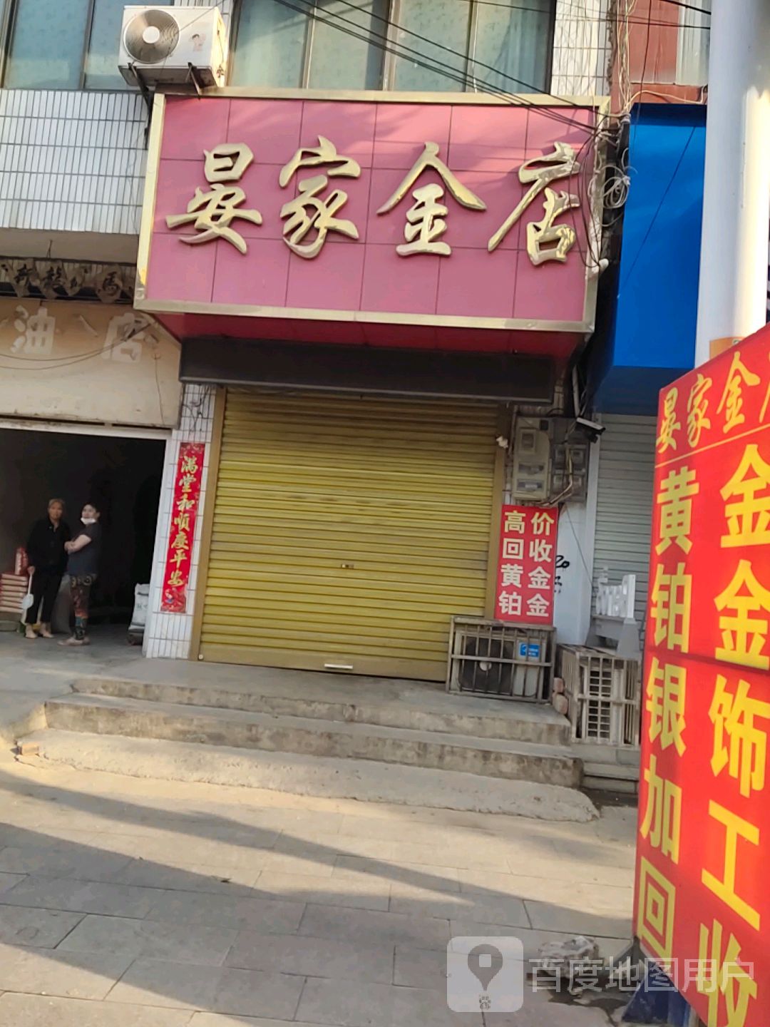 晏家金殿