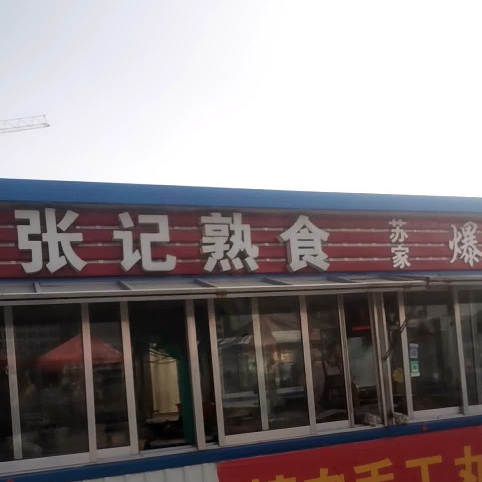 张记干鸭锅(南杨店)