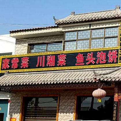 府晟园饭店(斗门店)