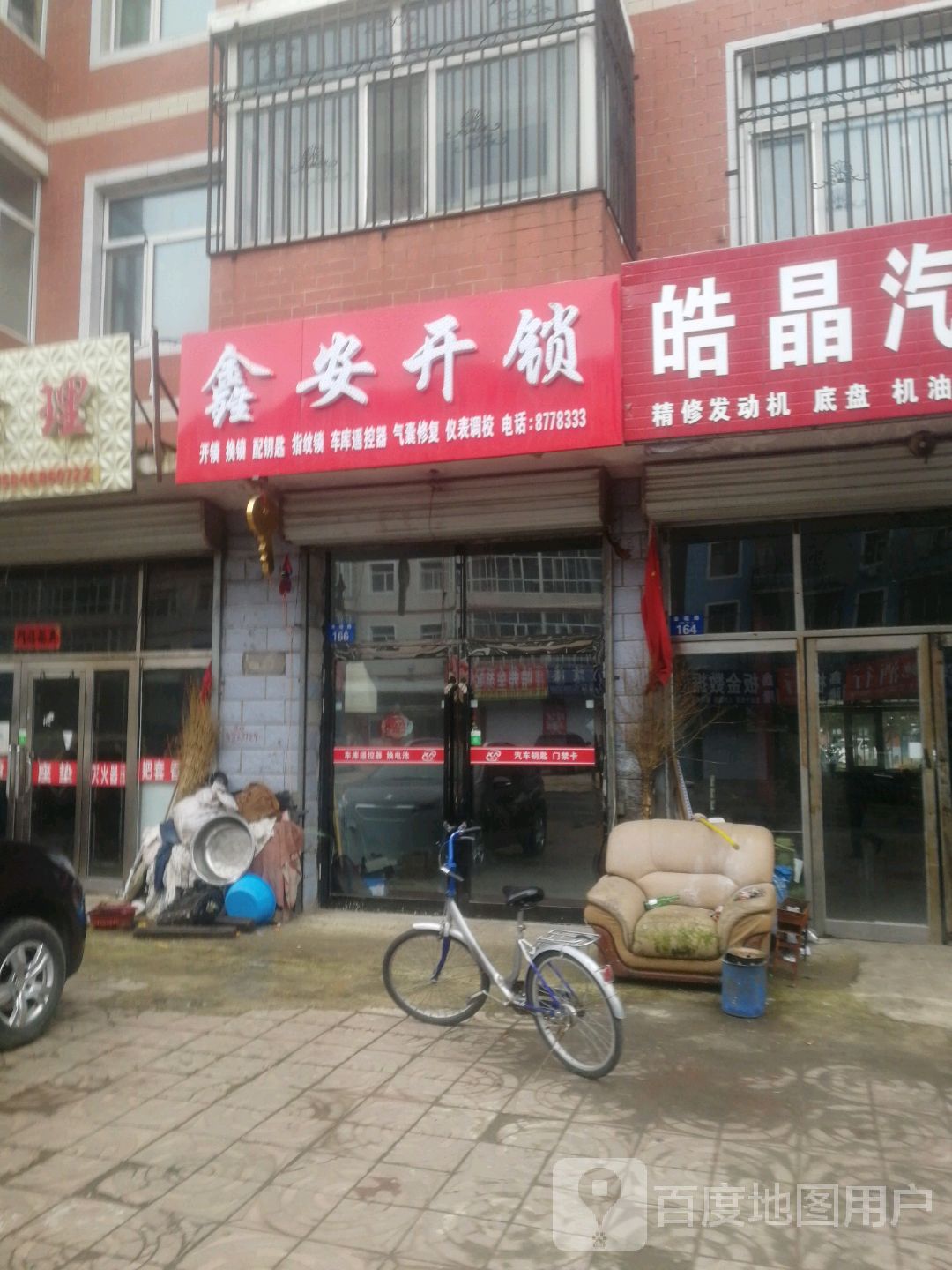 鑫安开锁(育才新区店)