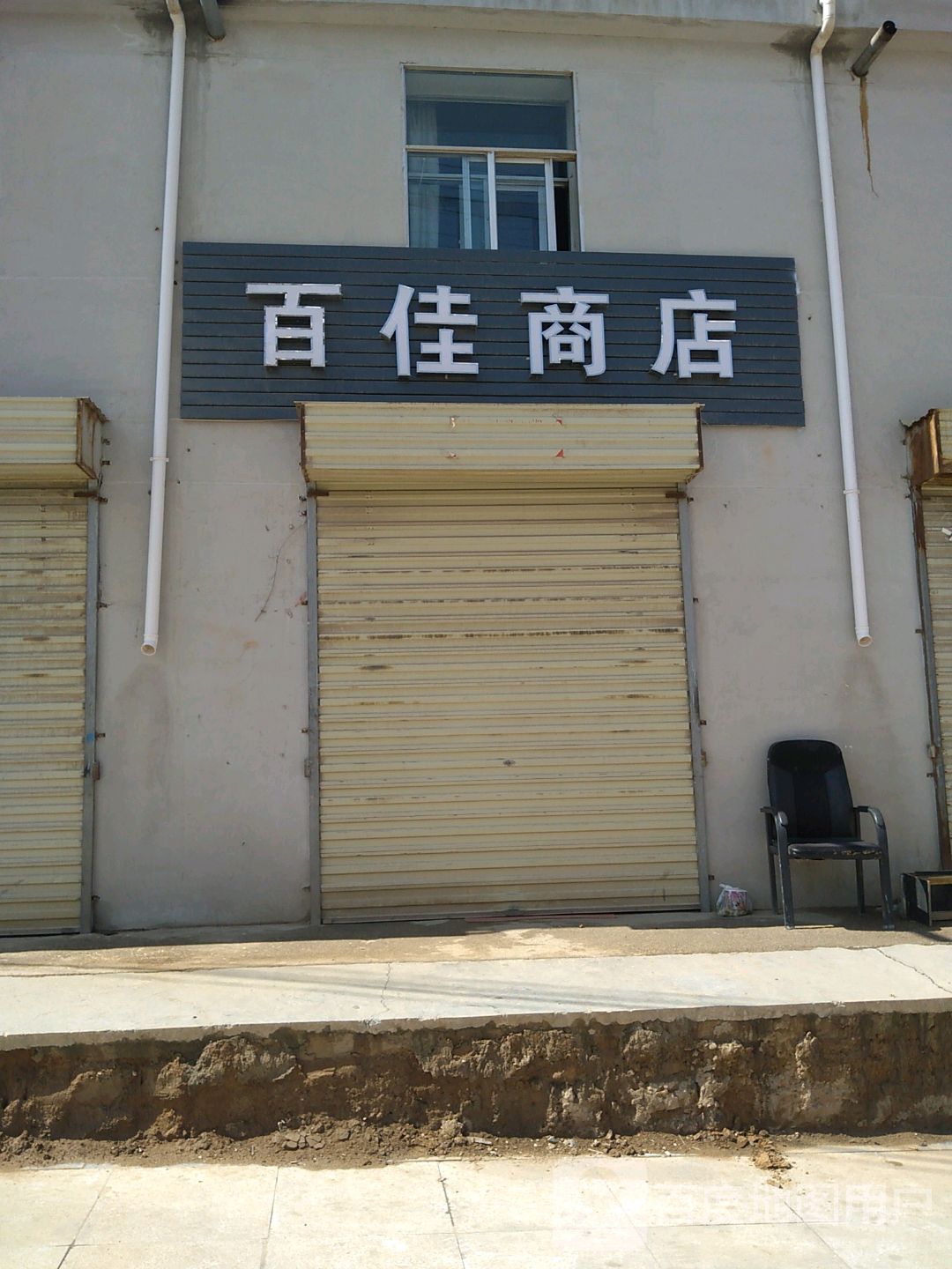 百佳商店