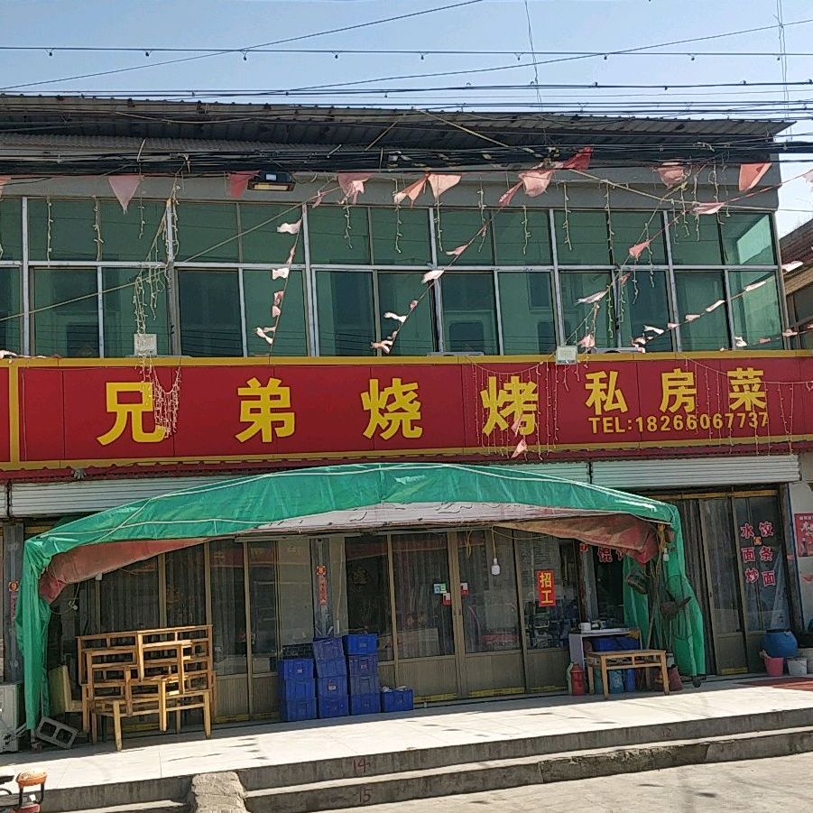 兄弟烧烤(青年路店)