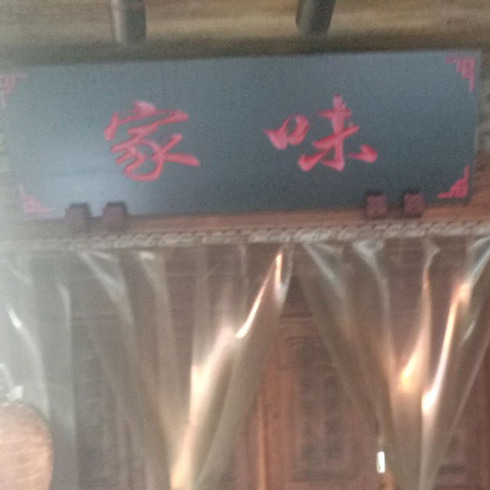 家味火锅(时代广场店)
