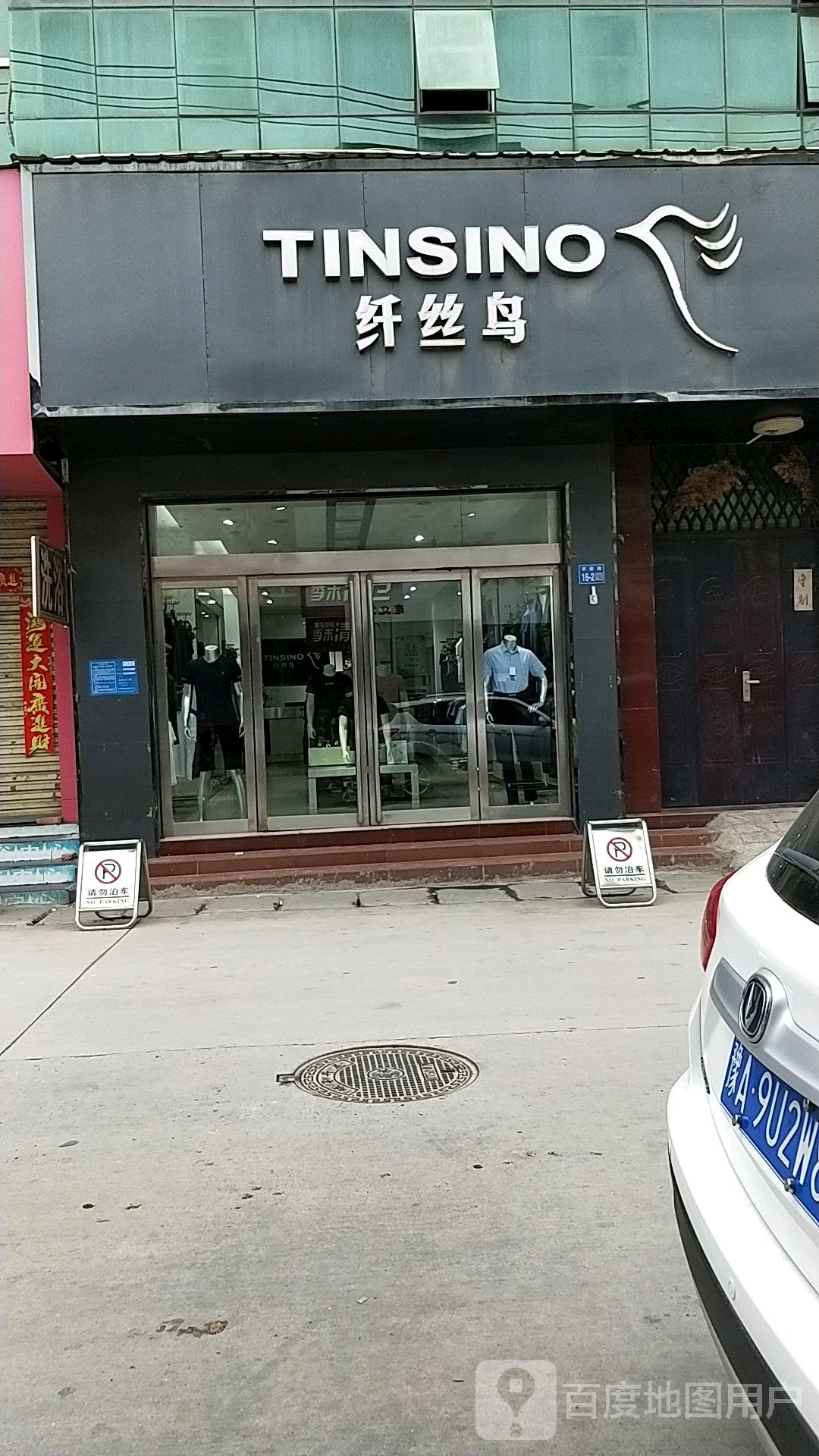 巩义市回郭镇纤丝鸟(X058店)