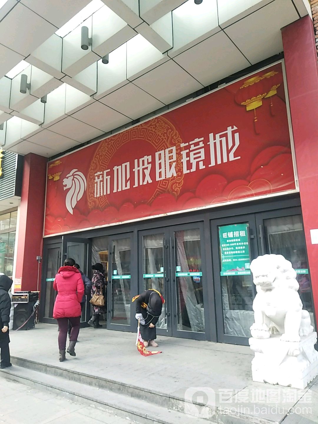 新浪眼镜店