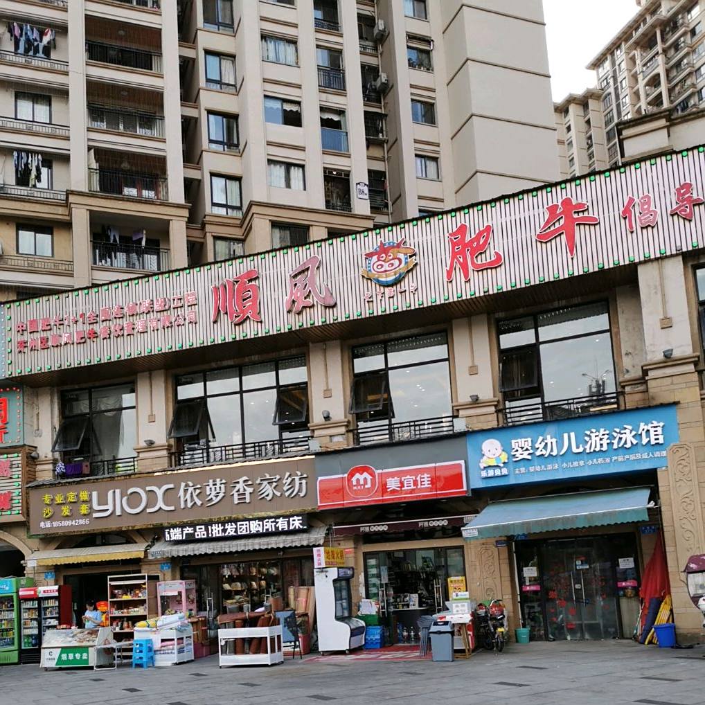 顺风肥牛(中央国际店)