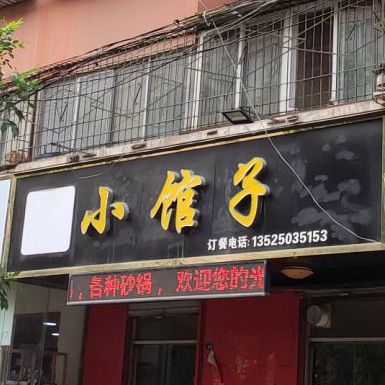 清真老海家·羊肉烩面(新乐路店)