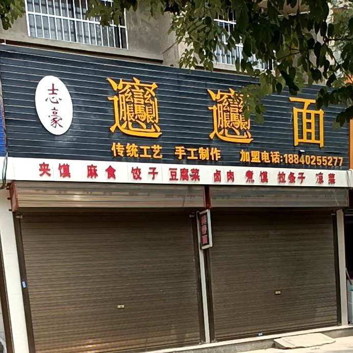 手工饺子坊小吃店