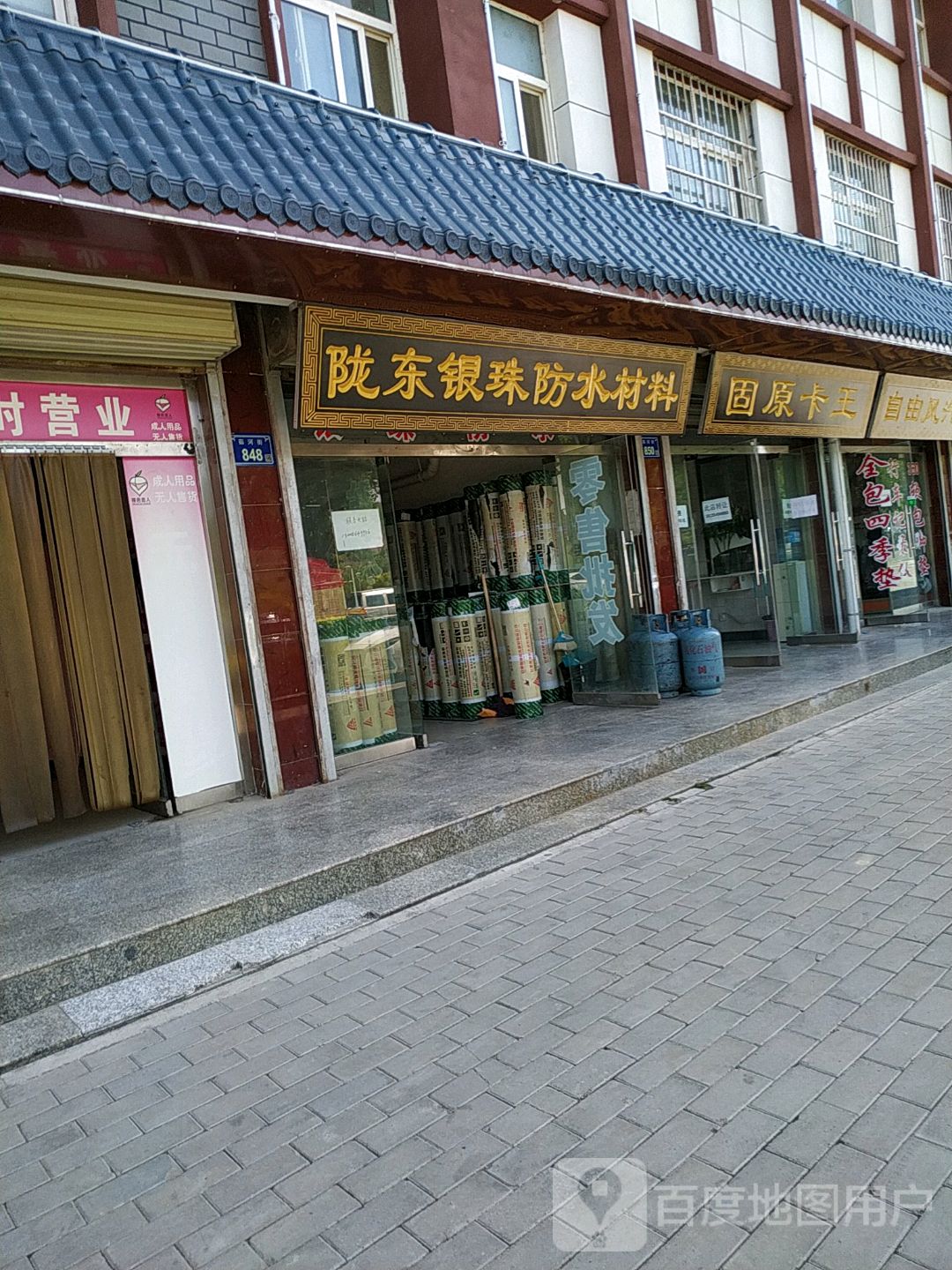 陇东银珠防水材料