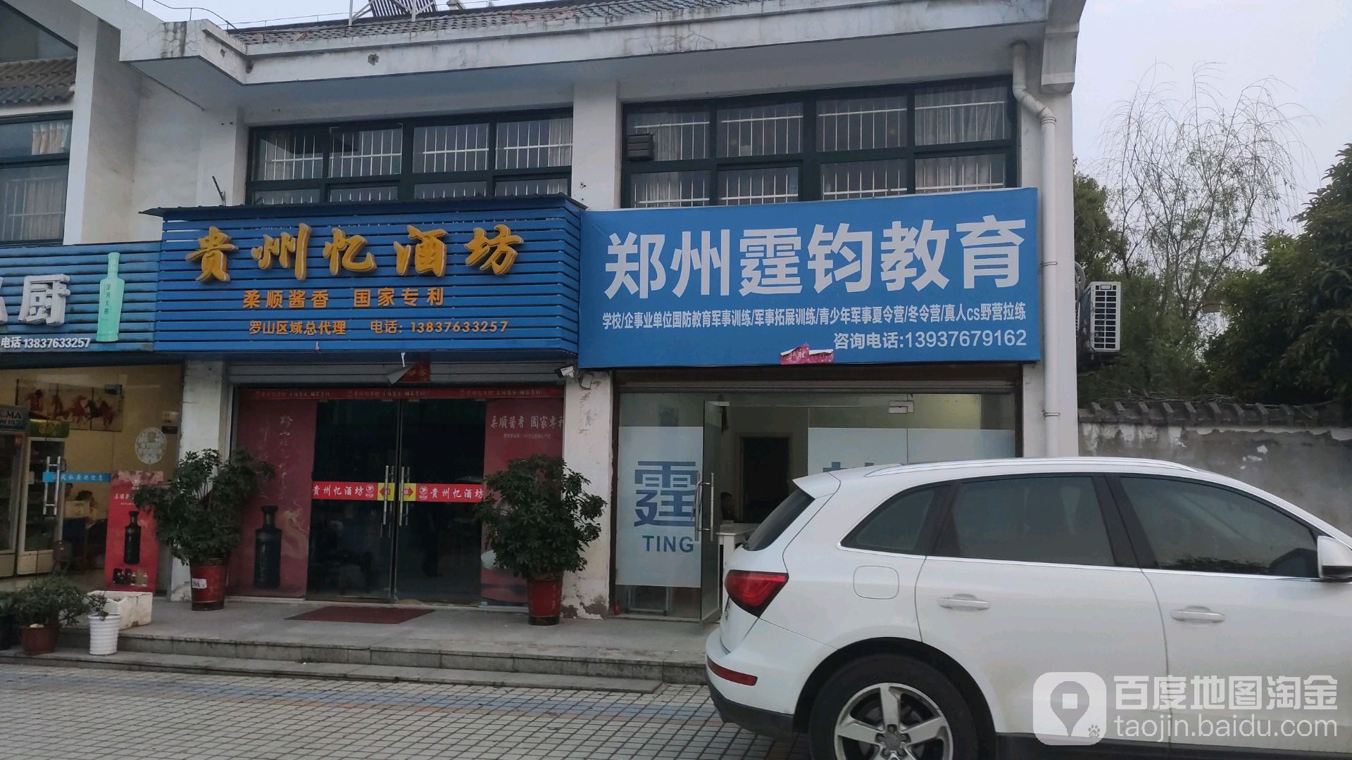 罗山县贵州忆酒坊(世序东路店)