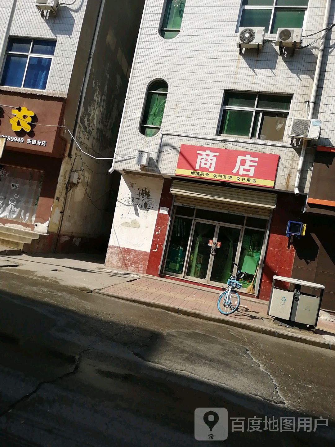 宜家乐白货商店