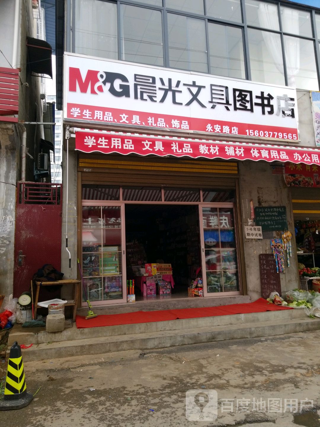 晨光文具(永安路店)