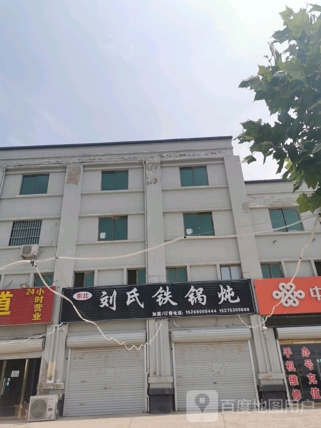 东北刘思铁锅炖