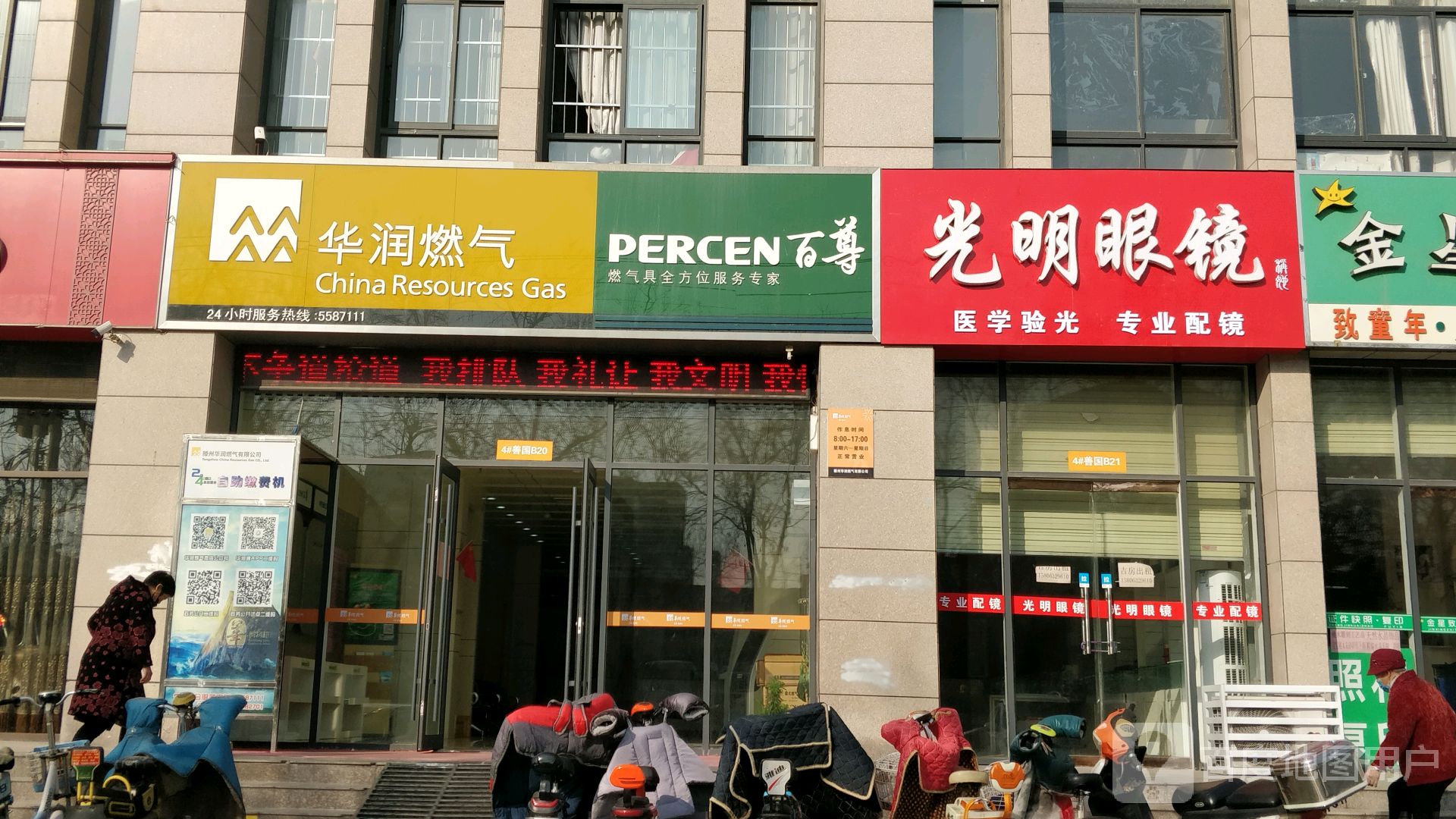 光明眼睛(善文街店)