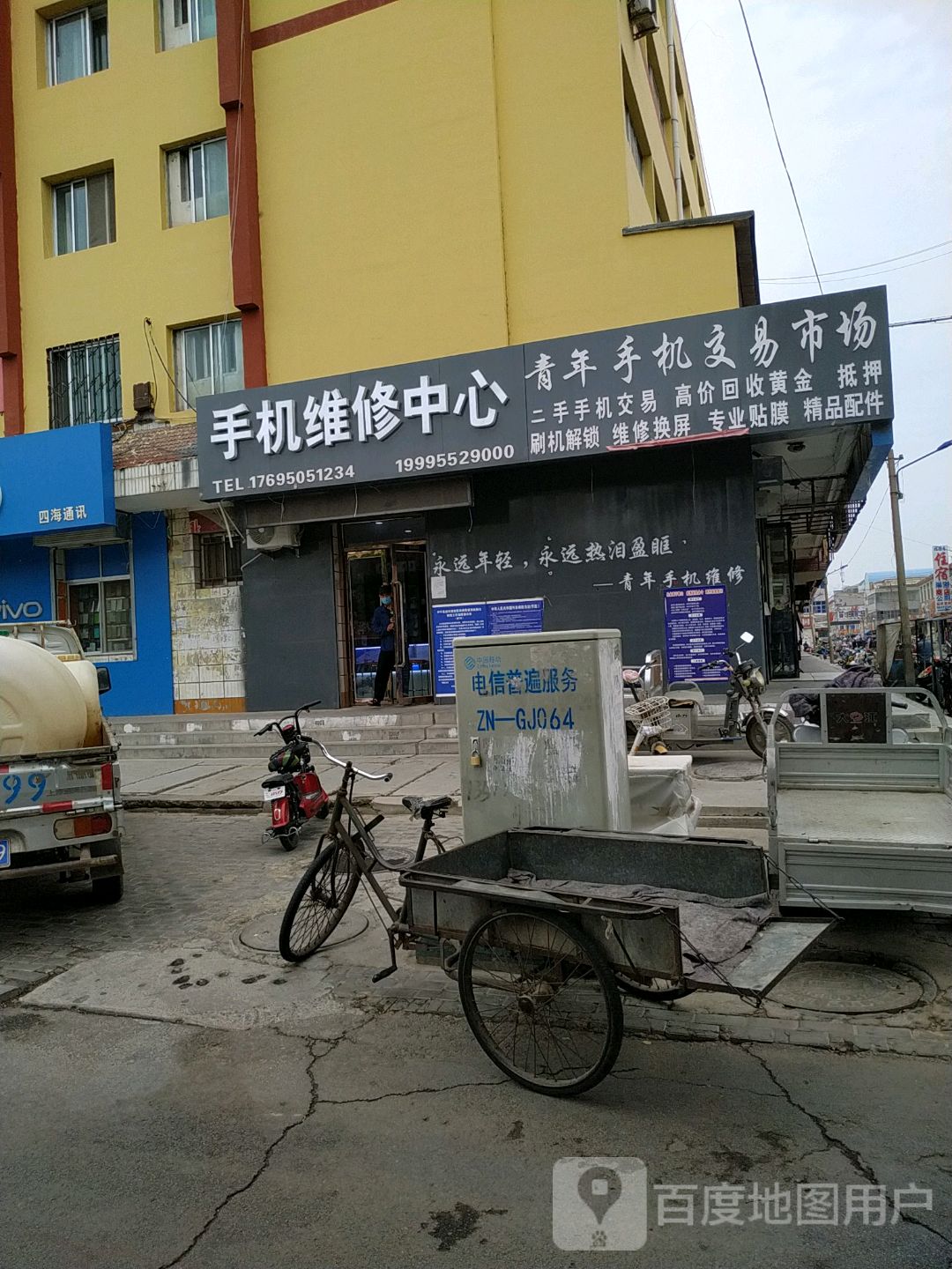 中宁县青年手机维修中心