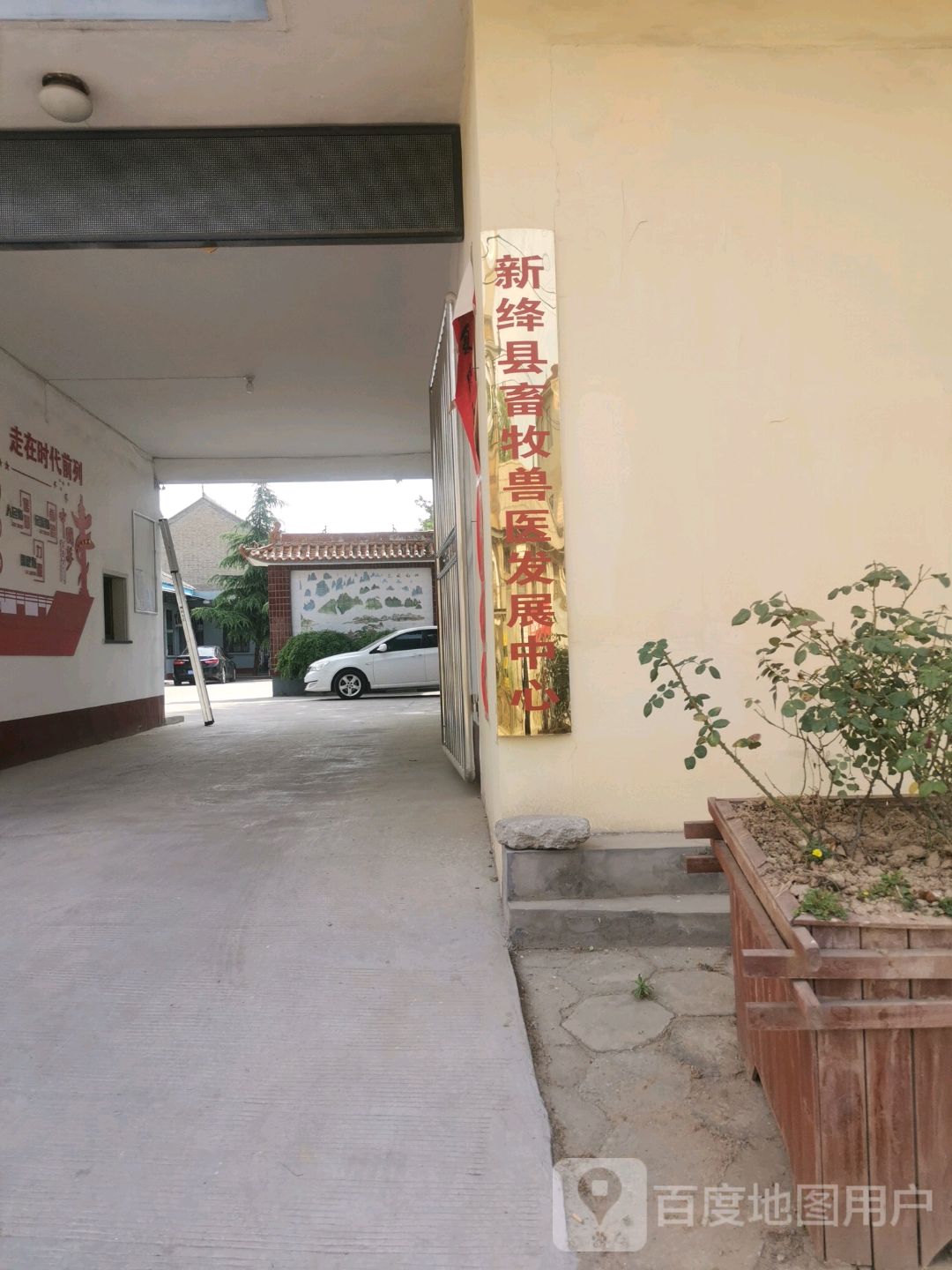 新绛县畜牧兽医发展中心