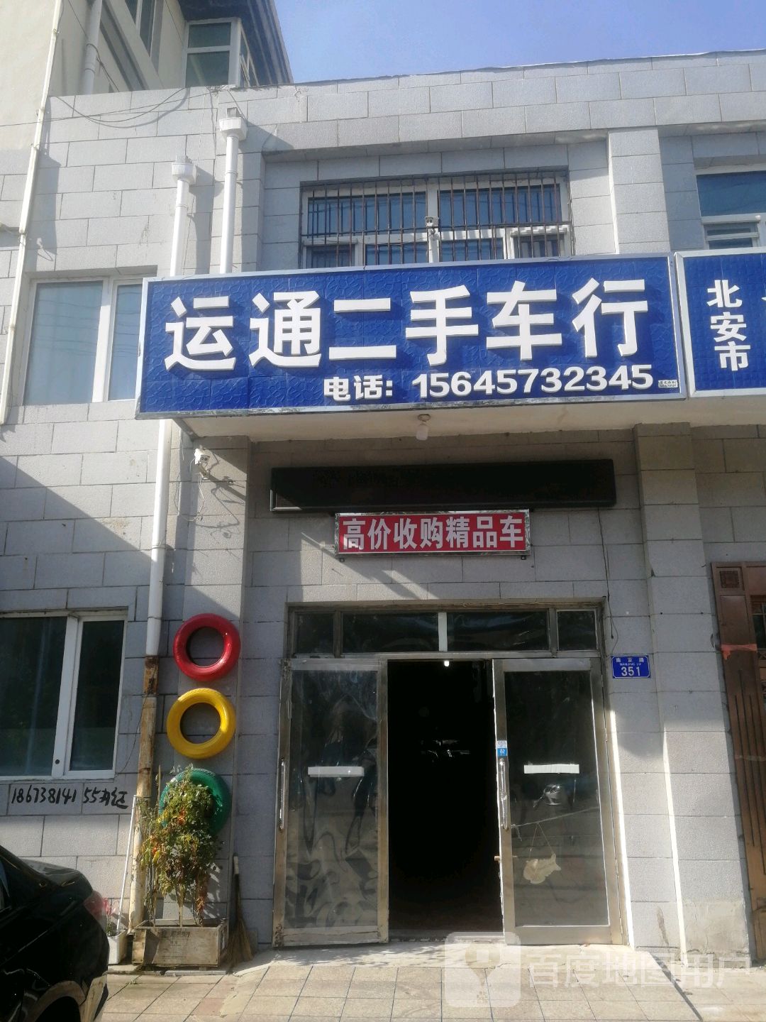 运通二手车行