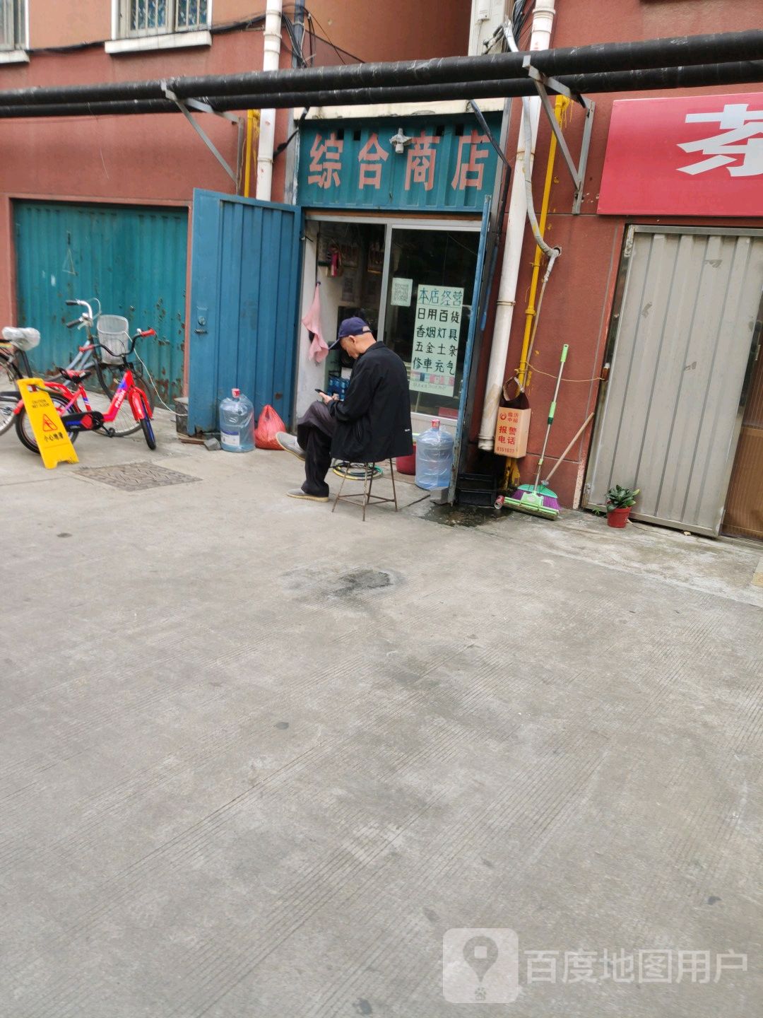 综合市店