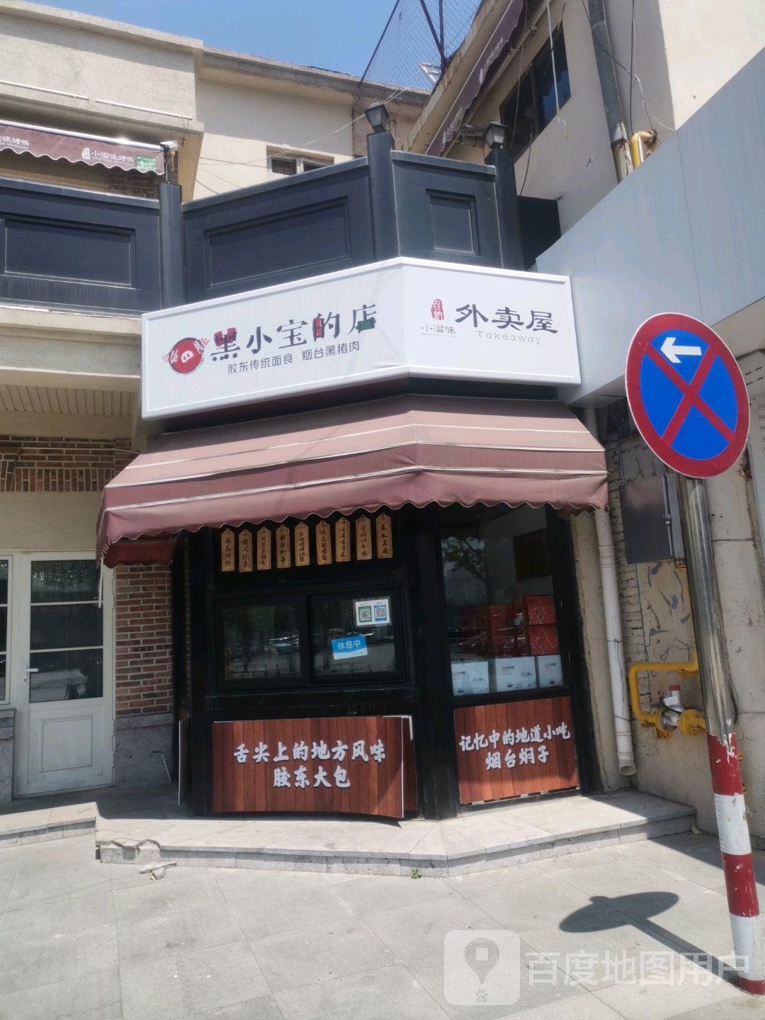 外卖屋