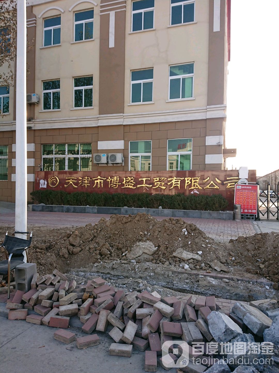 天津市博盛工贸有限公司