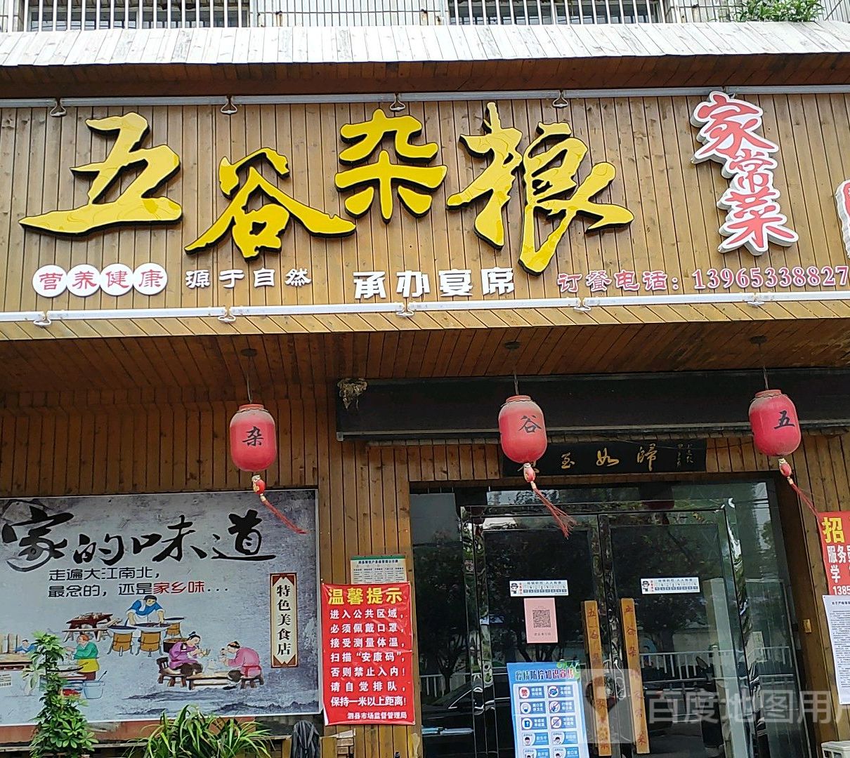 五谷杂粮面酒家(泗州大道店)