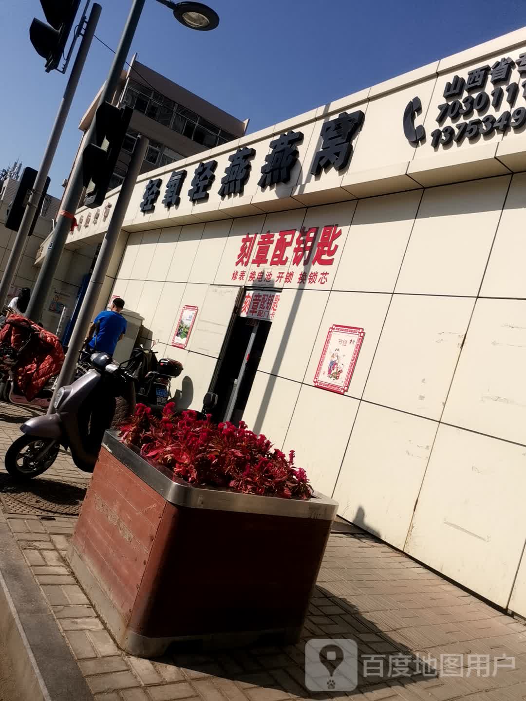 李师傅刻章开锁换锁芯配钥匙部