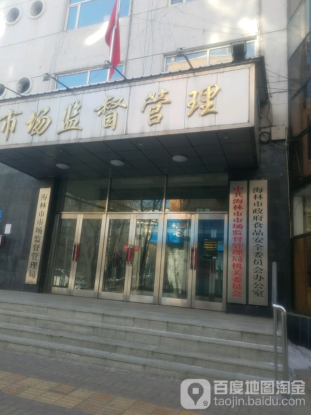 海林锡市市场监督管理局